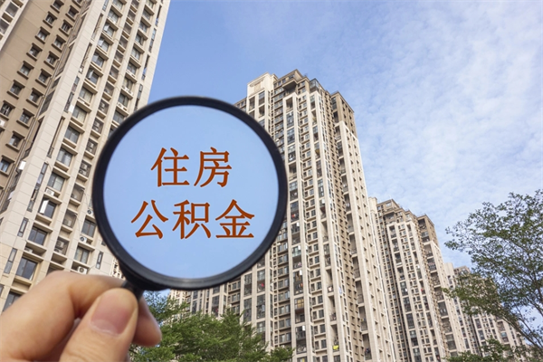 晋江珠海公积金没有租房提取（租房提取公积金,如果没有租房可以取吗）